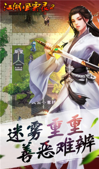 江湖風云錄2(附攻略)