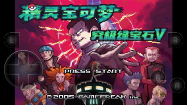 口袋妖怪究極綠寶石5