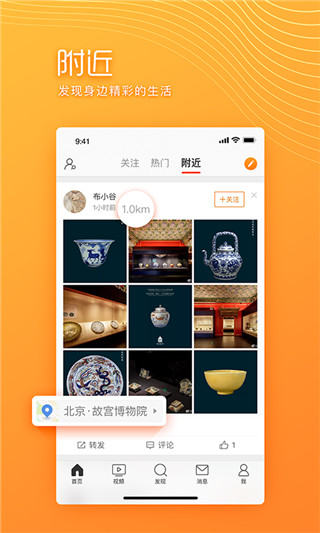 新浪微博極速版APP
