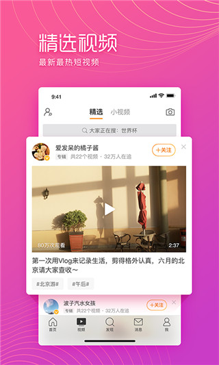 新浪微博極速版APP