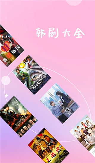 韓劇大全APP