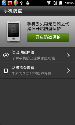 金山手機(jī)衛(wèi)士