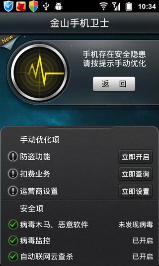 金山手機(jī)衛(wèi)士