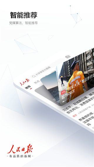 人民日報客戶端