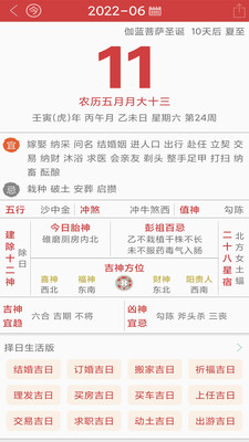 周易萬年歷APP