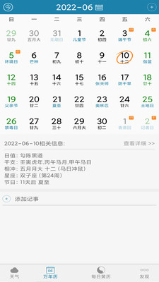 周易萬年歷APP