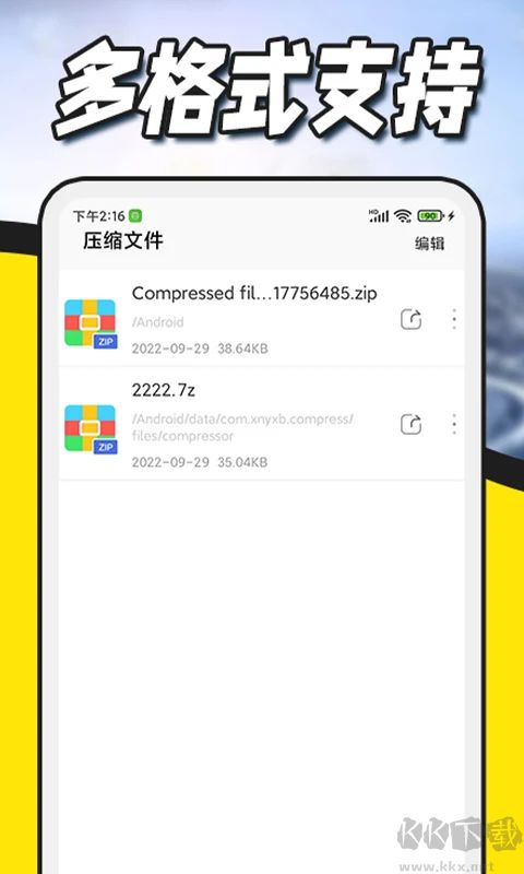 超級(jí)壓縮文件管理器