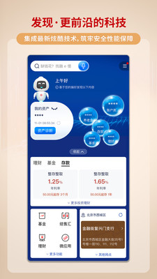 中國工商銀行APP