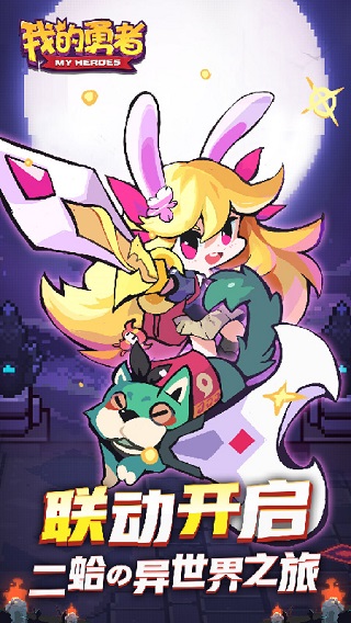 我的勇者游戲