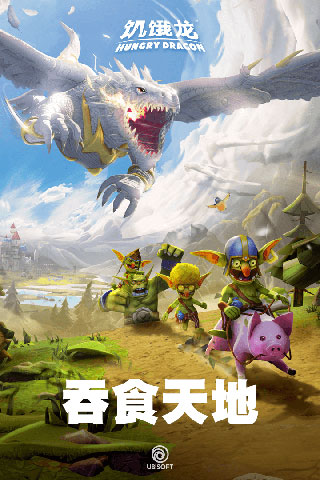 饑餓龍無限鉆石版