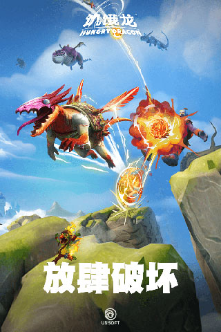 饑餓龍無限鉆石版