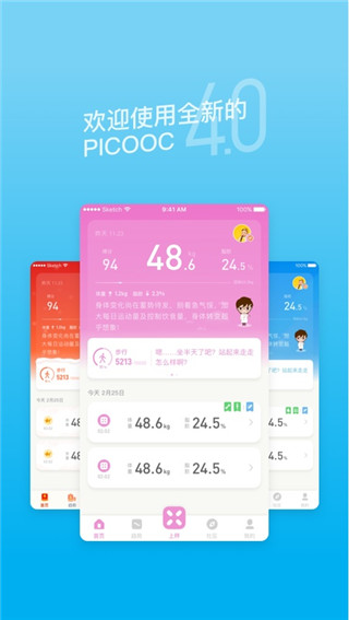 PICOOC(有品體脂秤)APP