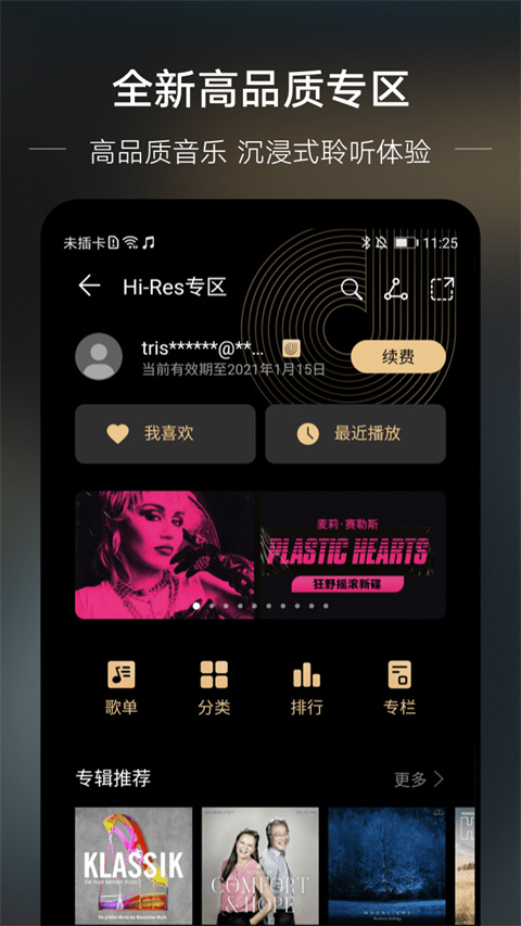 華為音樂(lè)app