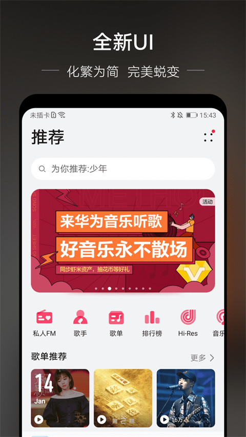華為音樂(lè)app