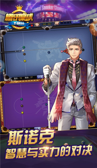 騰訊桌球游戲