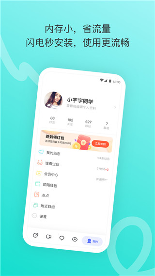 陌陌極速版APP