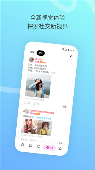 陌陌極速版APP