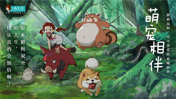 小森生活游戲