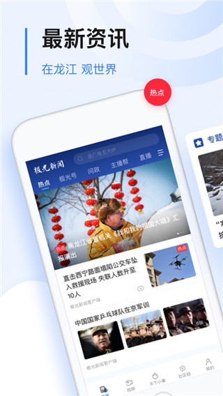 極光新聞APP