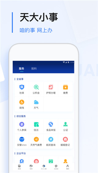 極光新聞APP