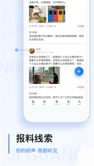 極光新聞APP