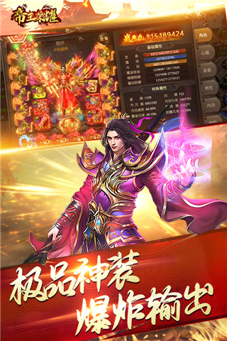 帝王榮耀(傳奇手游)