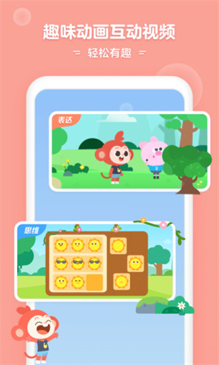 小猴啟蒙app官方下載