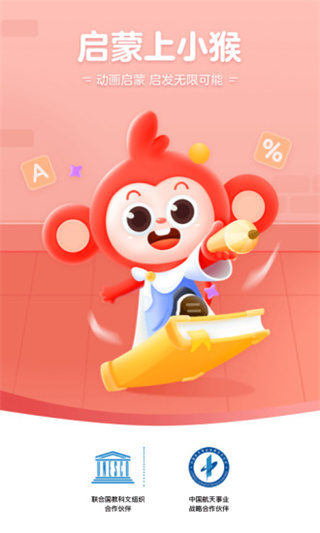 小猴0-3歲早教啟蒙APP