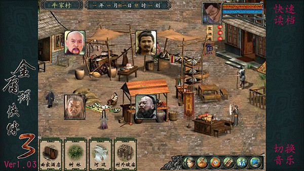 金庸群俠傳3加強(qiáng)版(附攻略)