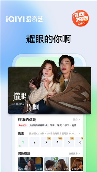 愛奇藝播放器APP