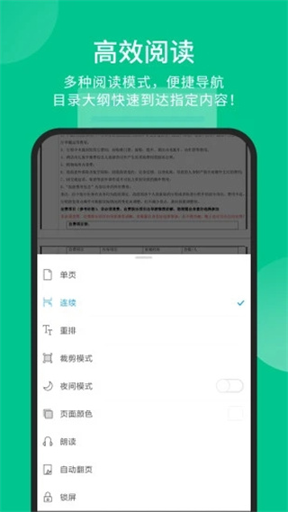 福昕pdf閱讀器APP