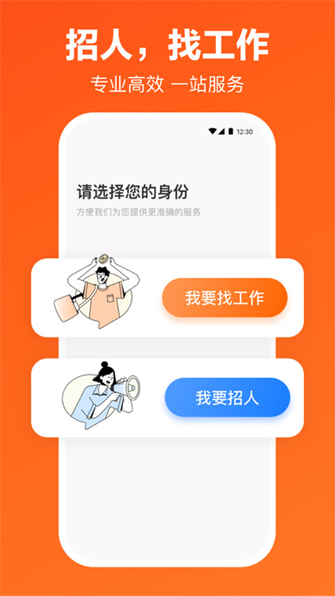 獵聘APP