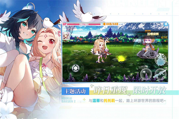 崩壞學(xué)園2下載