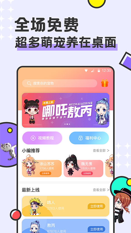 免費(fèi)桌面寵物軟件APP