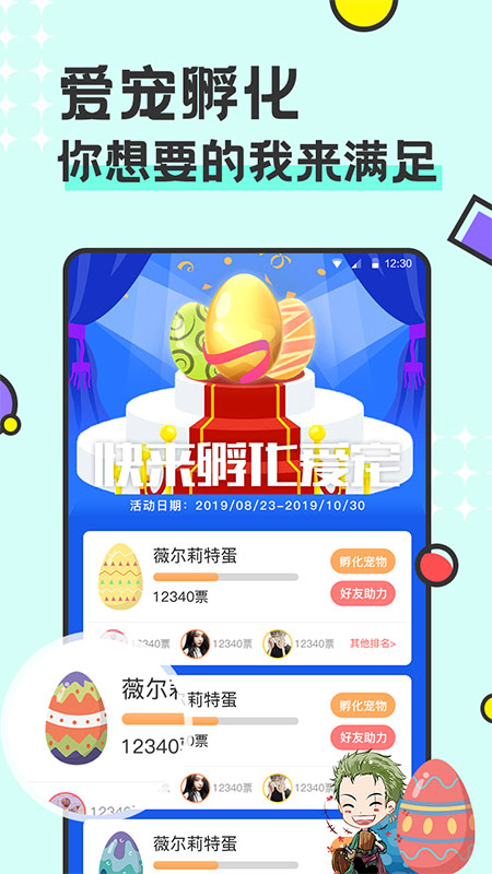 免費(fèi)桌面寵物軟件APP