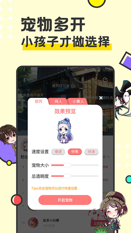 免費(fèi)桌面寵物軟件APP
