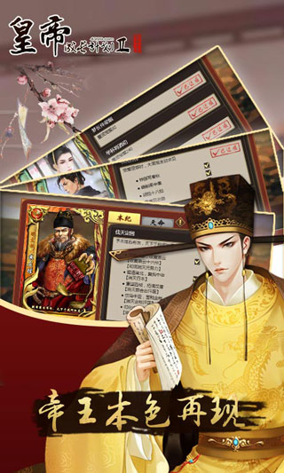 皇帝成長(zhǎng)計(jì)劃24399版