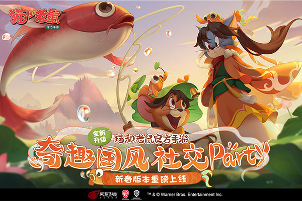 貓和老鼠正版手游