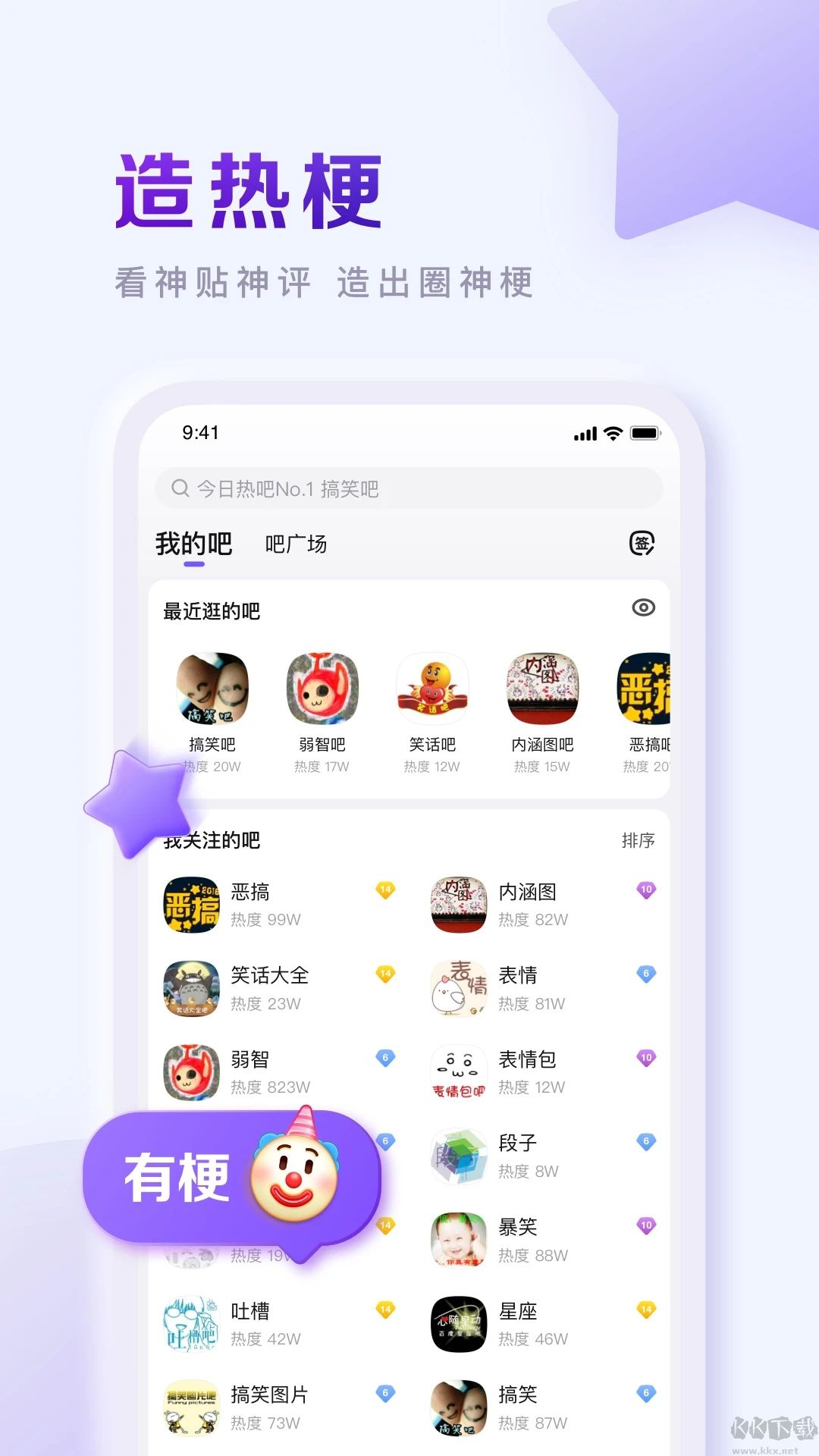 百度貼吧APP純凈精簡版