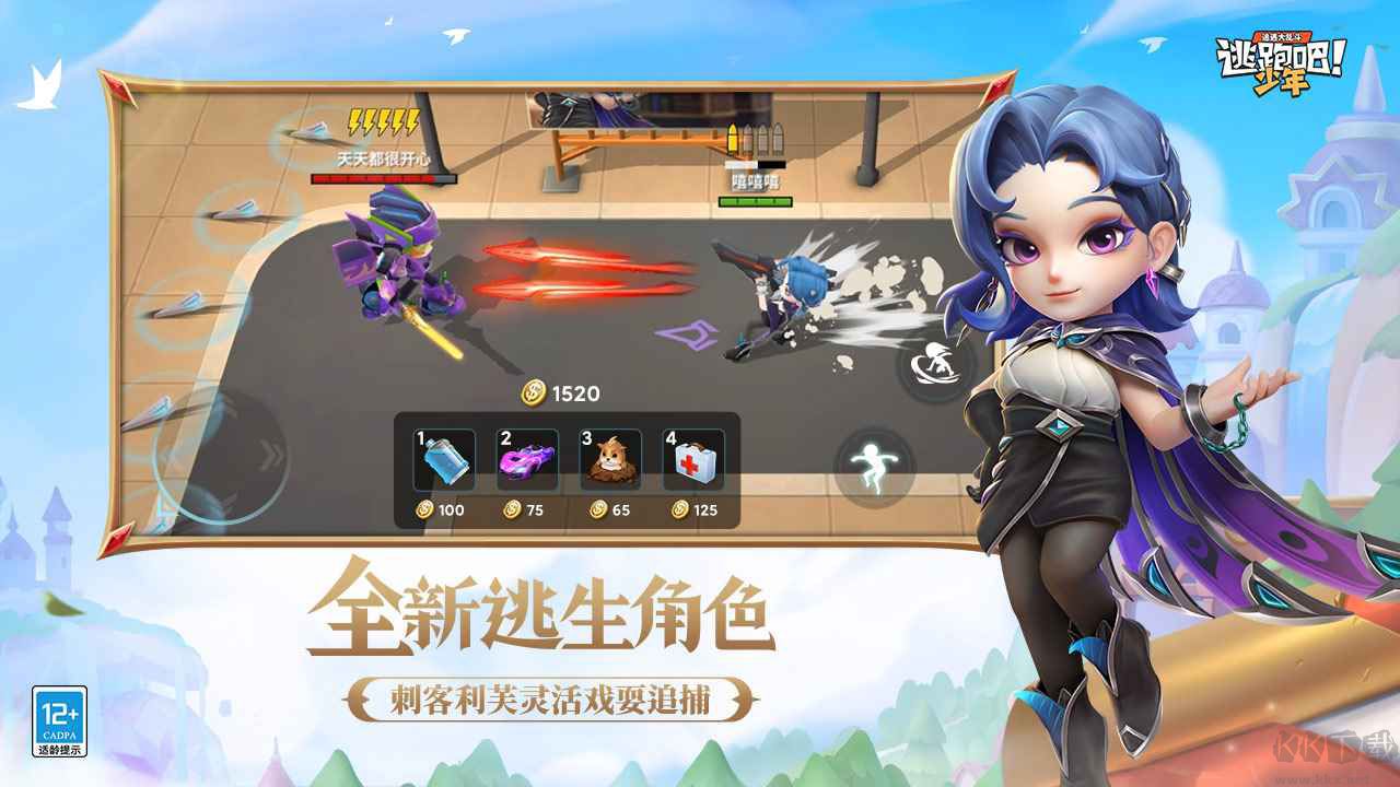 逃跑吧少年無限鉆石版內(nèi)購解鎖版