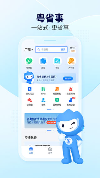 粵省事app
