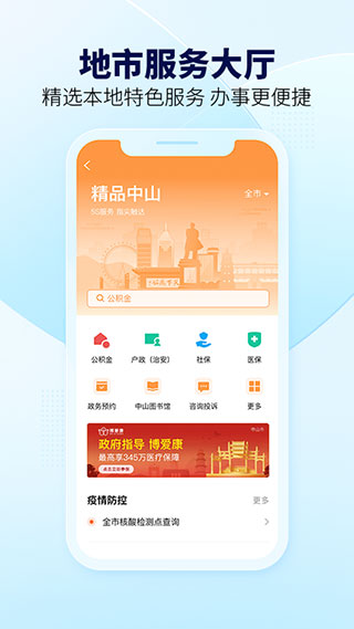 粵省事app
