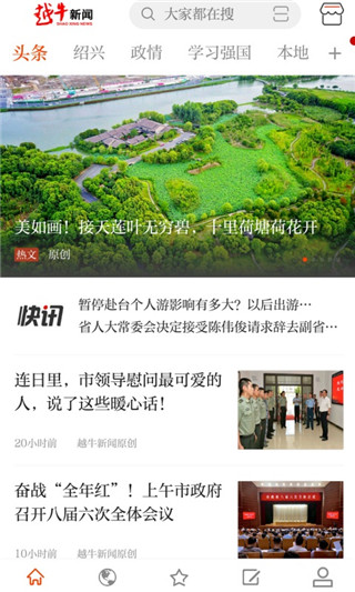 紹興越牛新聞APP