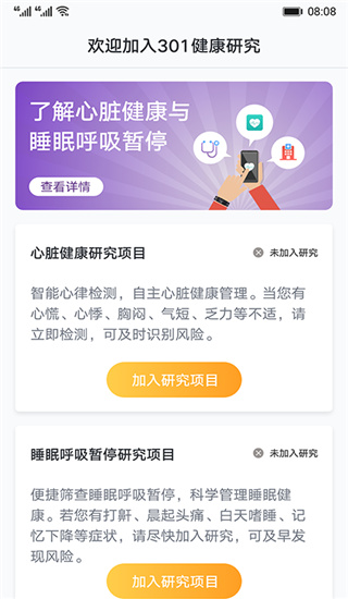 心臟健康研究APP