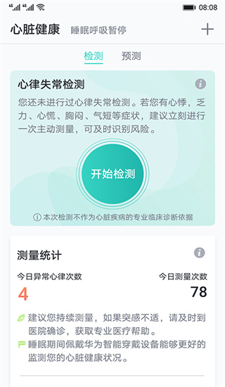 心臟健康研究APP