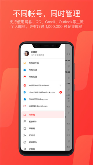 網(wǎng)易郵箱大師app
