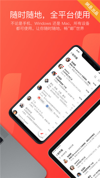 網(wǎng)易郵箱大師app