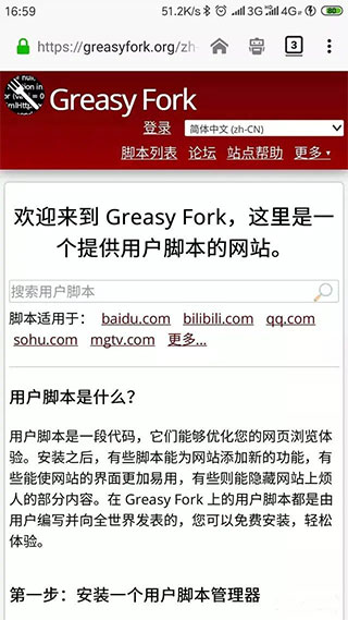 tampermonkey手機(jī)版