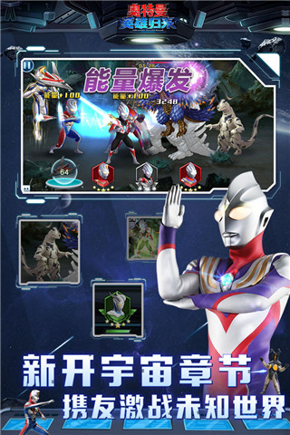 奧特曼英雄歸來全解鎖版