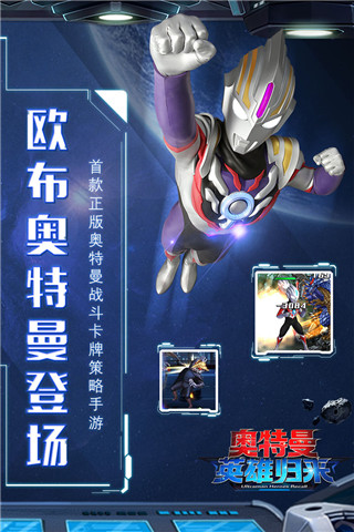 奧特曼英雄歸來全解鎖版